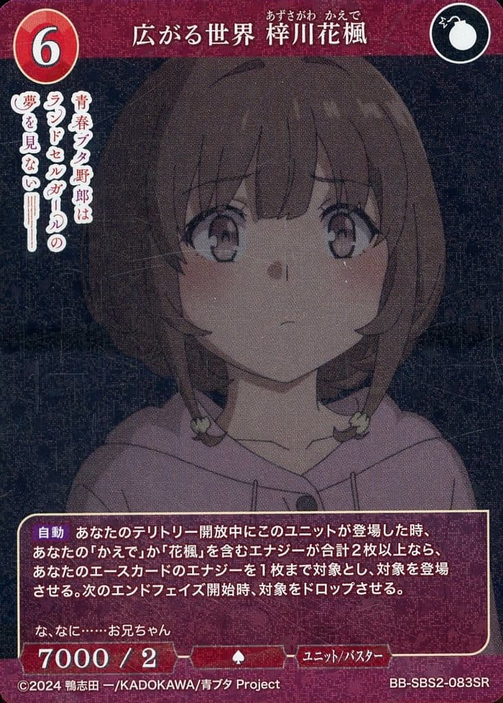 The Expanding World of Azusa River Hana Kaede