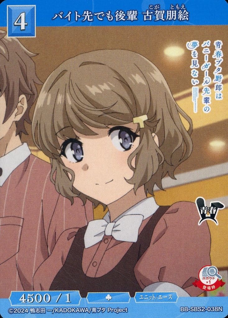 Tomoe Koga, a junior at my part-time job