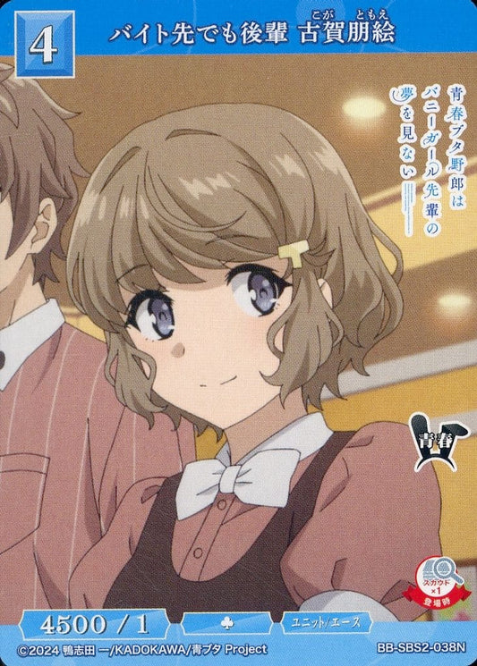 Tomoe Koga, a junior at my part-time job