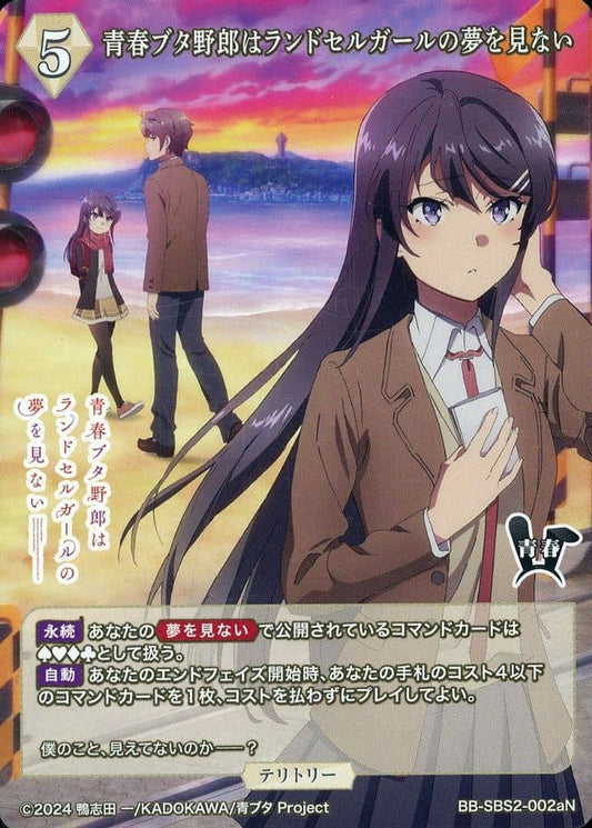 Rascal Does Not Dream of a Schoolbag Girl / Mai Sakurajima