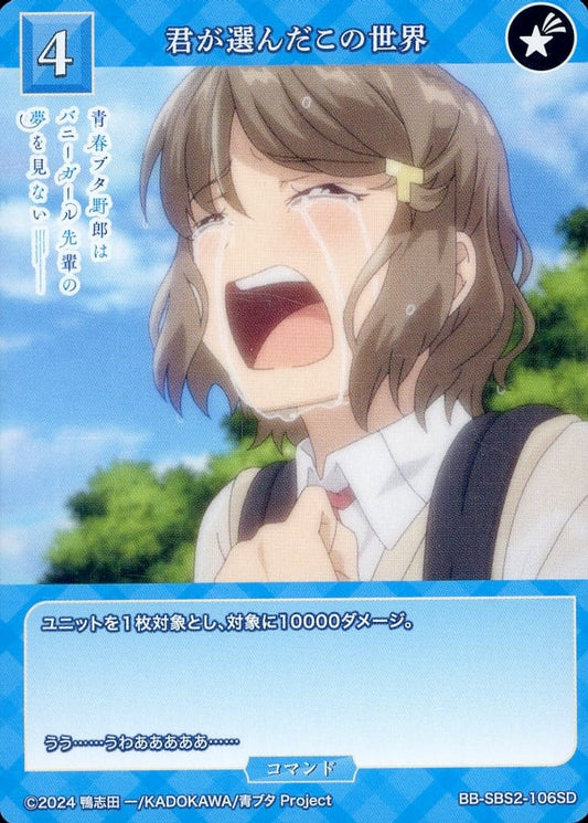 This world you chose