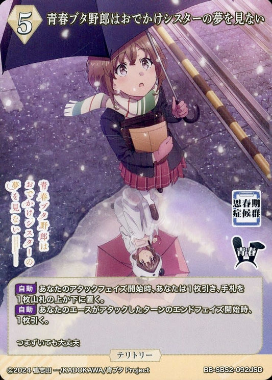 Seishun Buta Yarou Does Not Dream of an Outing Sister / Shoko Makinohara