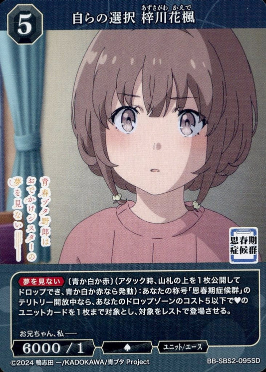 My Own Choice Azusagawa Hanaka