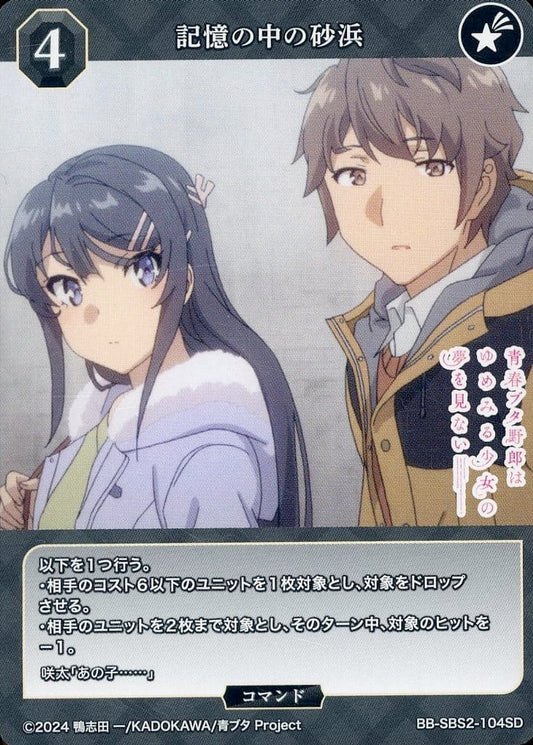 The beach in my memory