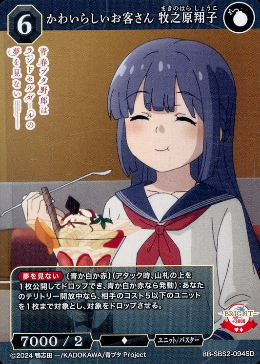 Cute Customer Shoko Makinohara