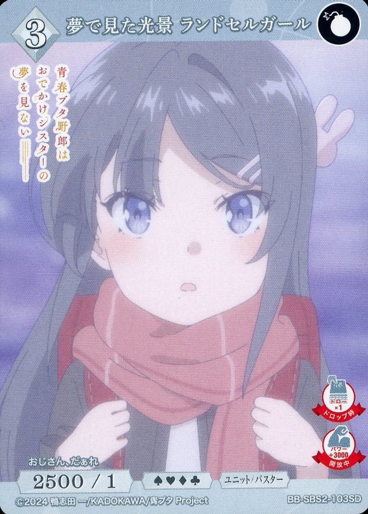 Scene from a dream: Schoolbag girl