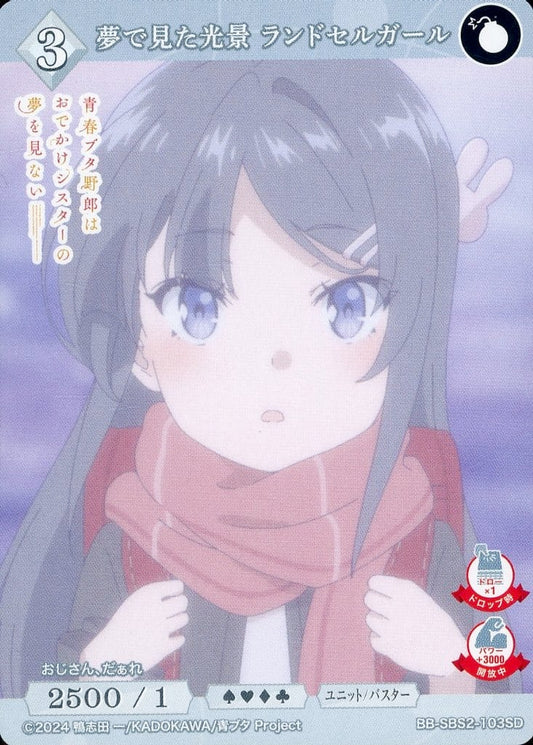 Scene from a dream: Schoolbag girl