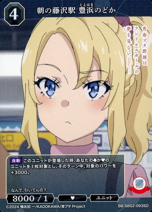 Fujisawa Station in the morning Toyohama Nodoka