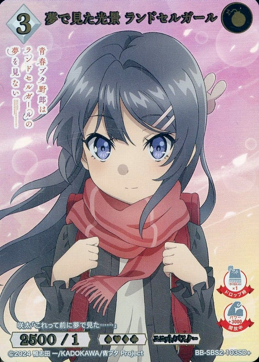 Scene from a dream: Schoolbag girl