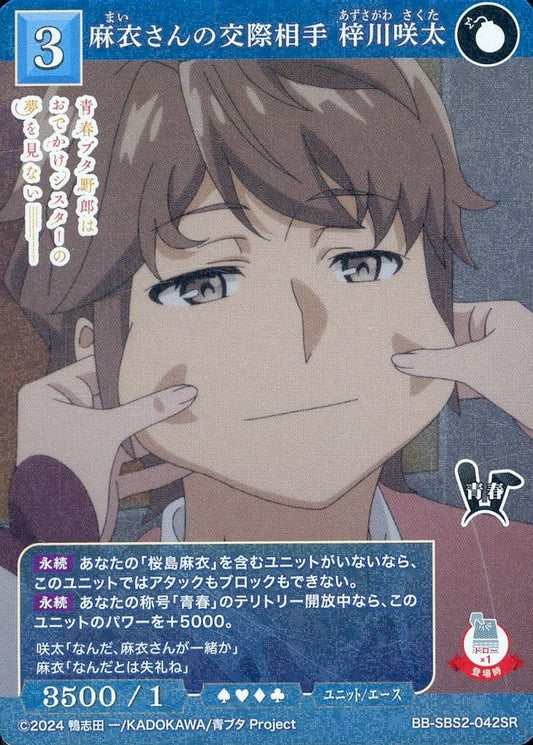 Mai's partner, Sakuta Azusagawa