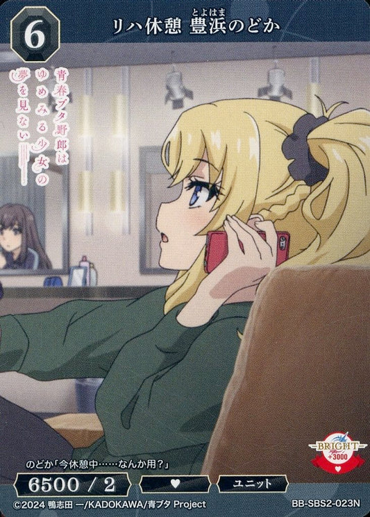 Rehearsal Break Toyohama Nodoka