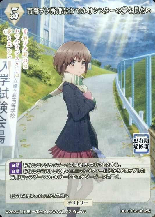 Rascal Does Not Dream of an Outing Sister / Toyohama Nodoka