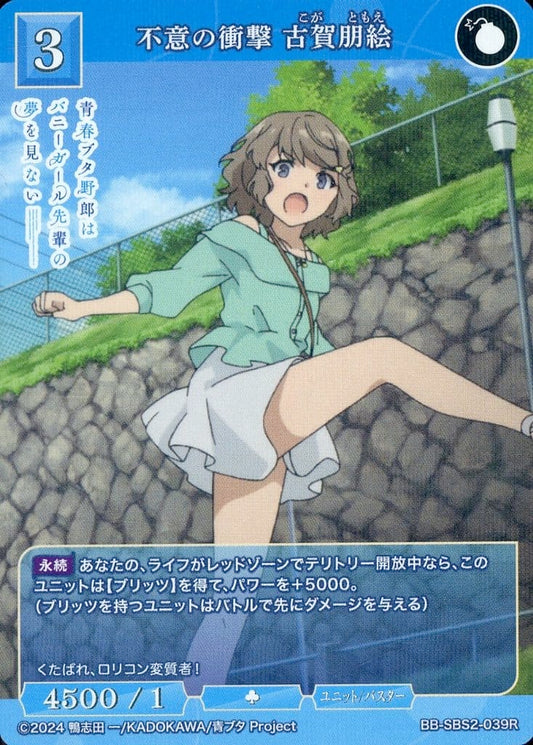 Sudden Impact by Tomoe Koga