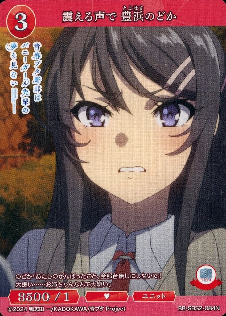With a trembling voice, Toyohama Nodoka