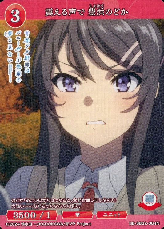 With a trembling voice, Toyohama Nodoka