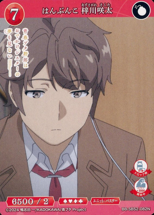 Half and Half by Sakuta Azusagawa