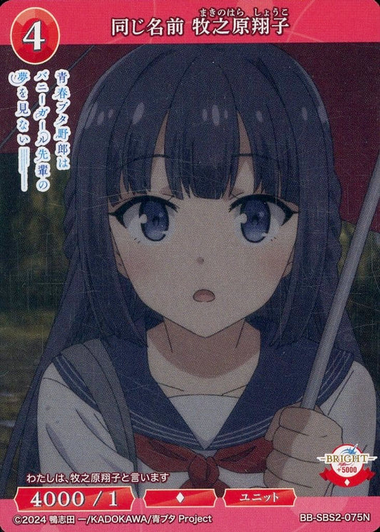 Same name: Shoko Makinohara