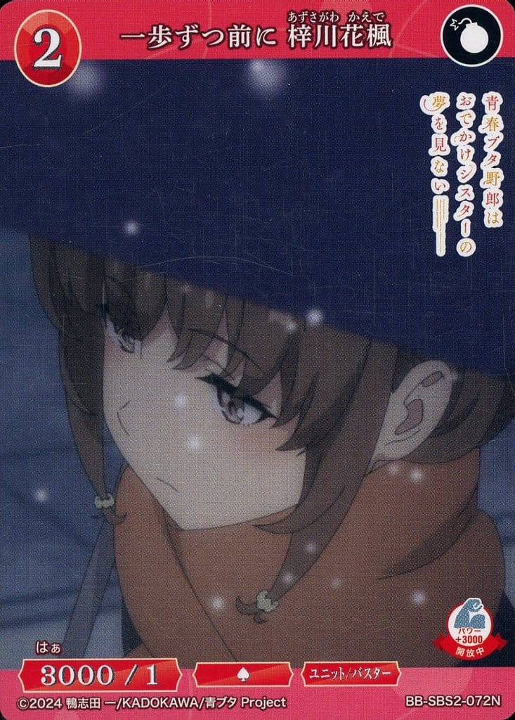 One step at a time, Azusagawa Hanaka