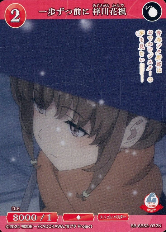 One step at a time, Azusagawa Hanaka