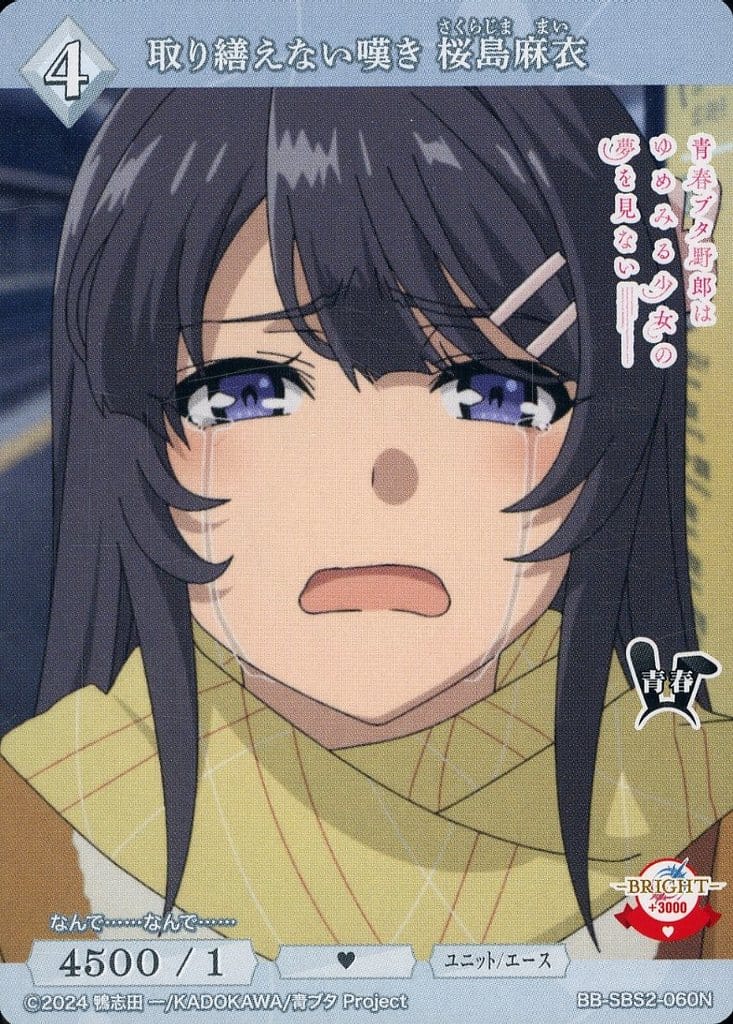 Unspeakable Lament by Sakurajima Mai