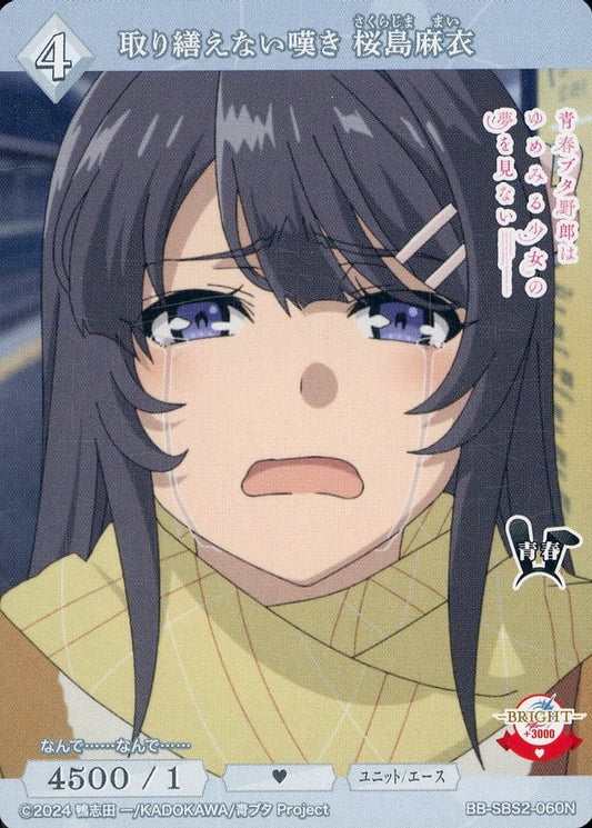 Unspeakable Lament by Sakurajima Mai