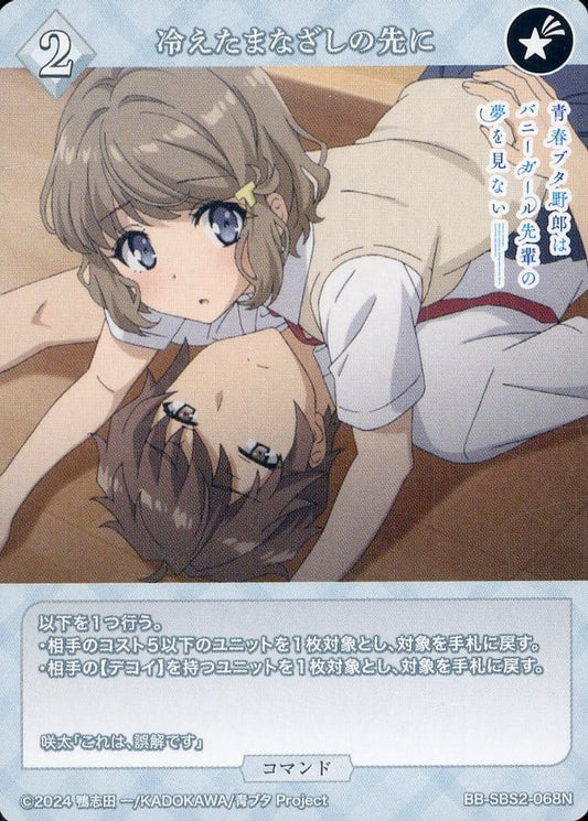 Beyond your cold gaze