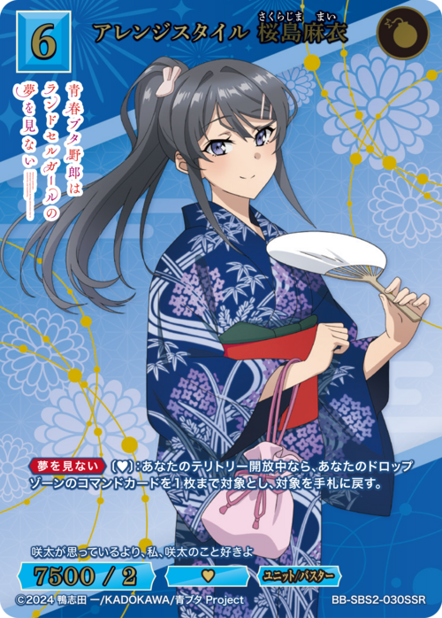 Arrangement Style Sakurajima Mai (Gold Foil)