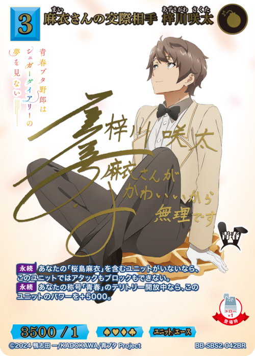 Mai's boyfriend, Sakuta Azusagawa (signed by Kaito Ishikawa in gold foil)