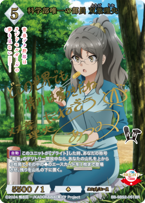 Rio Futaba, the only member of the Science Club (signed by Atsumi Tanezaki in gold foil)