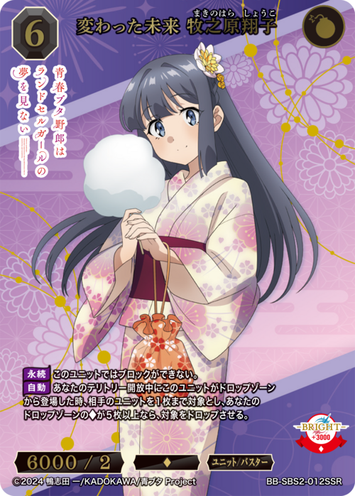 A Different Future Shoko Makinohara (Gold Foil)