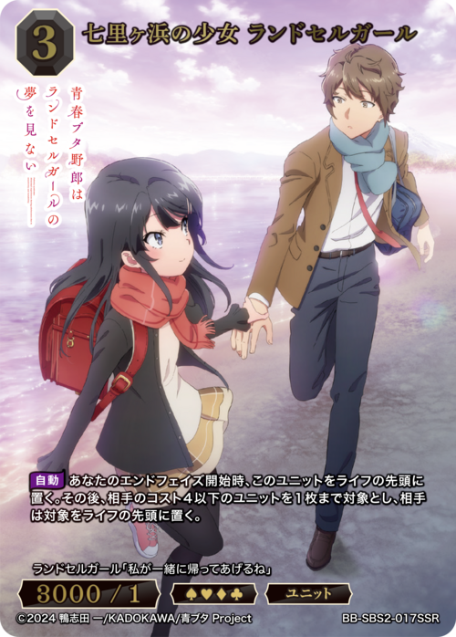 Shichirigahama Girl Schoolbag Girl (Gold Foil)