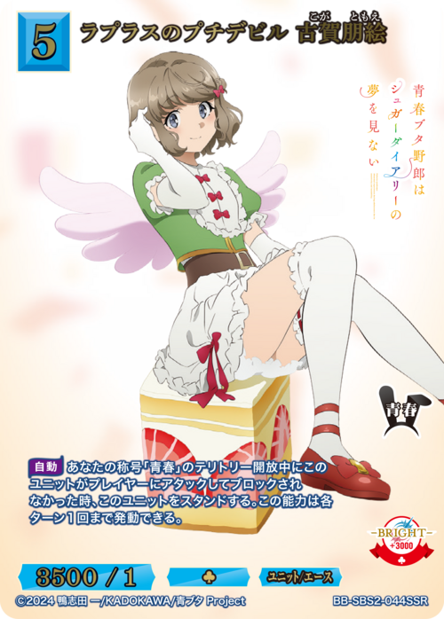 Laplace's Petit Devil by Tomoe Koga (gold foil stamping)