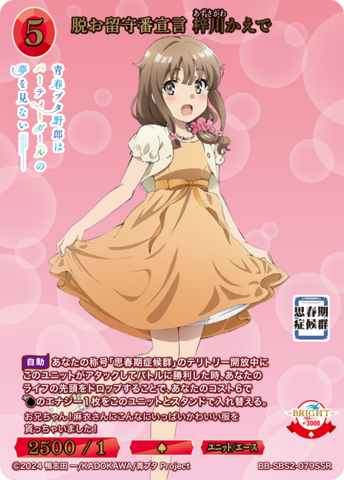 Declaration of No Longer Staying at Home: Azusagawa Kaede (Gold Foil)