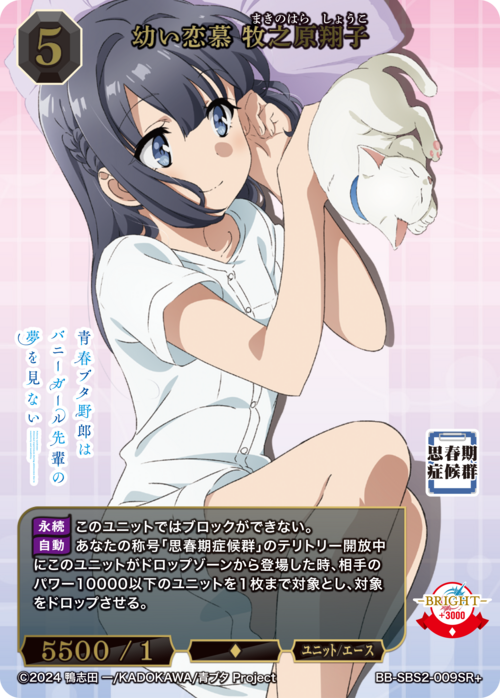 Childish Love by Shoko Makinohara