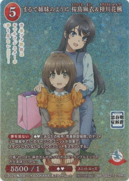 Like sisters: Sakurajima Mai & Azusagawa Hanafuda