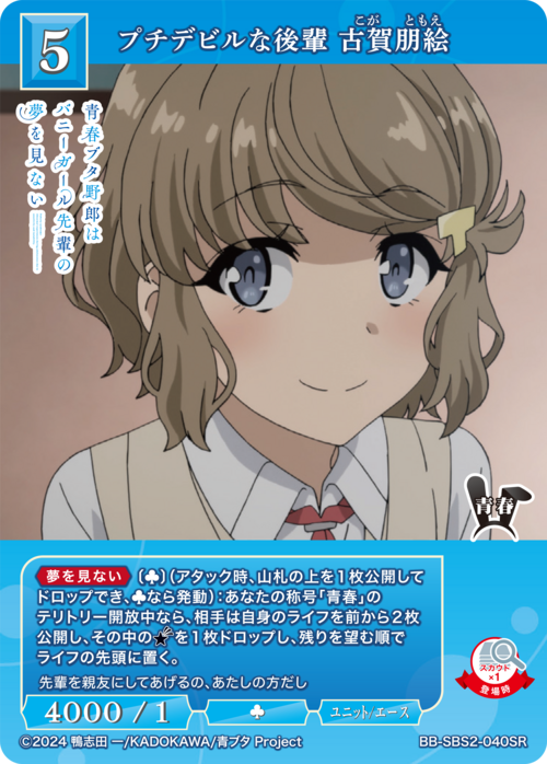 Petite Devil Junior Tomoe Koga