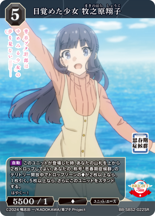 Awakened Girl Makinohara Shoko