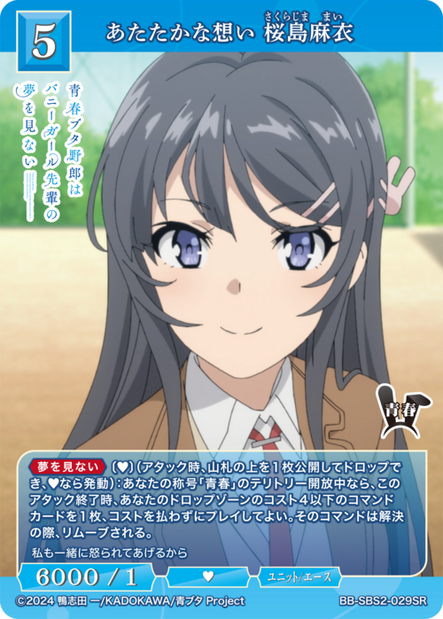 Warm Feelings by Mai Sakurajima