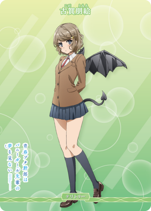 Rascal Does Not Dream of a Schoolbag Girl / Tomoe Koga