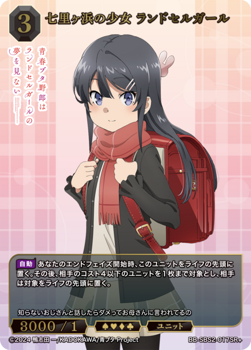 Shichirigahama Girl Schoolbag Girl