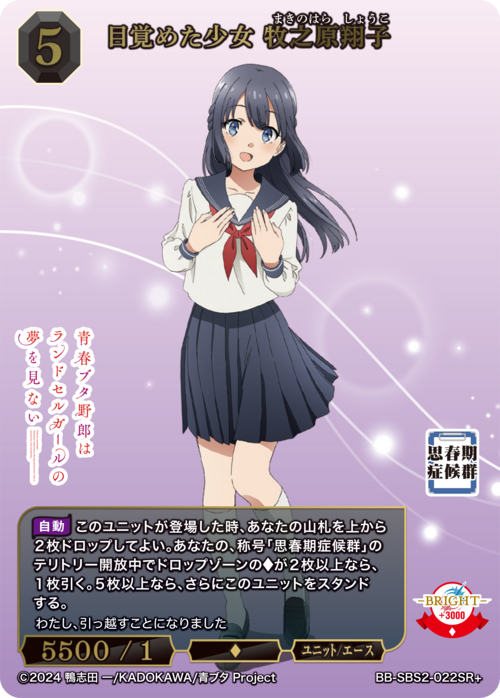 Awakened Girl Makinohara Shoko