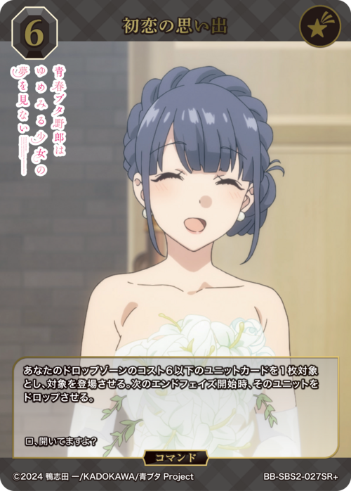 Memories of First Love