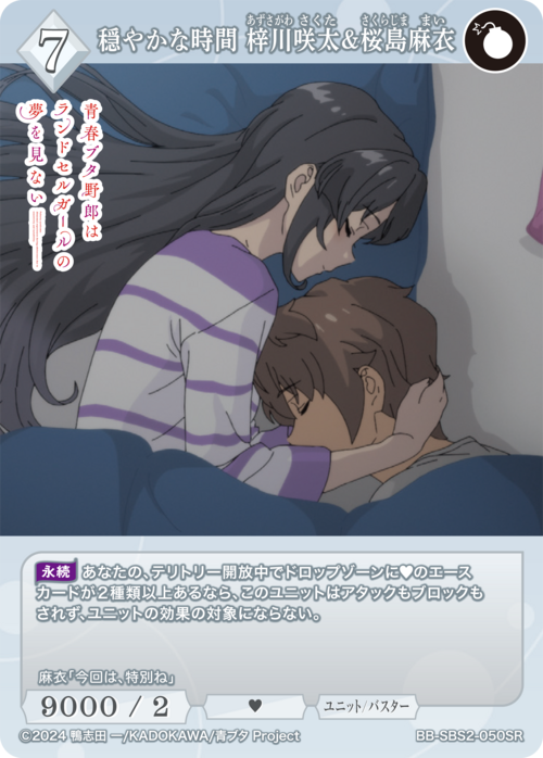 Calm Time Azusagawa Sakuta & Sakurajima Mai