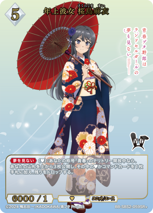 Older Girlfriend Mai Sakurajima