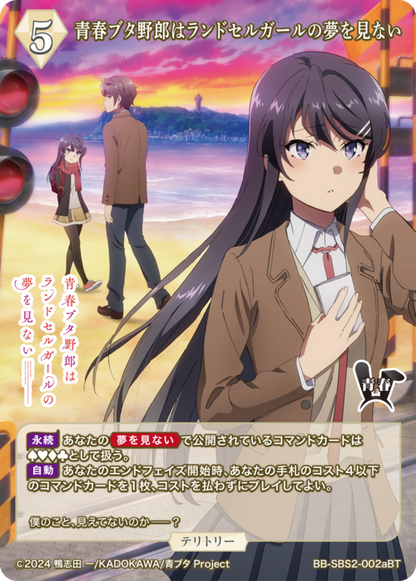 Rascal Does Not Dream of a Schoolbag Girl / Mai Sakurajima