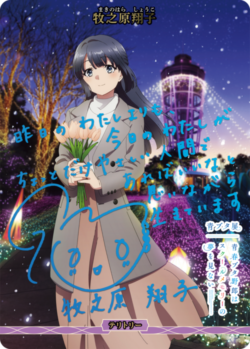 Rascal Does Not Dream of a Dreaming Sister / Shoko Makinohara (signed by Inori Minase in blue foil)