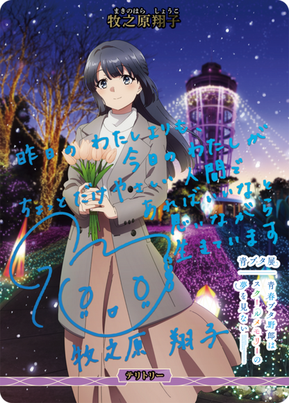 Rascal Does Not Dream of a Dreaming Sister / Shoko Makinohara (signed by Inori Minase in blue foil)
