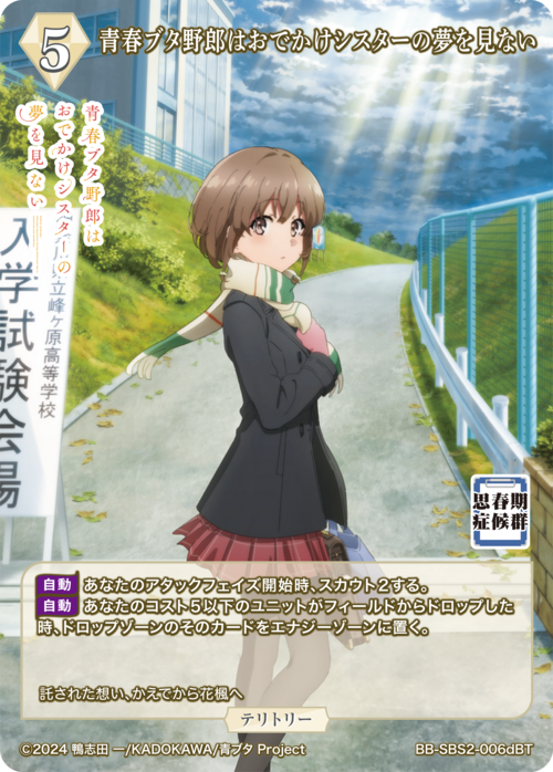 Rascal Does Not Dream of a Dreaming Sister / Shoko Makinohara (signed by Inori Minase in blue foil)