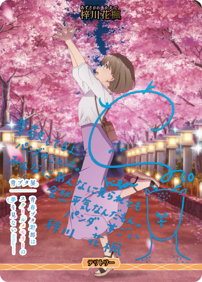 Rascal Does Not Dream of a Dreaming Sister / Azusagawa Hanafude (Signed by Yurika Kubo in blue foil)