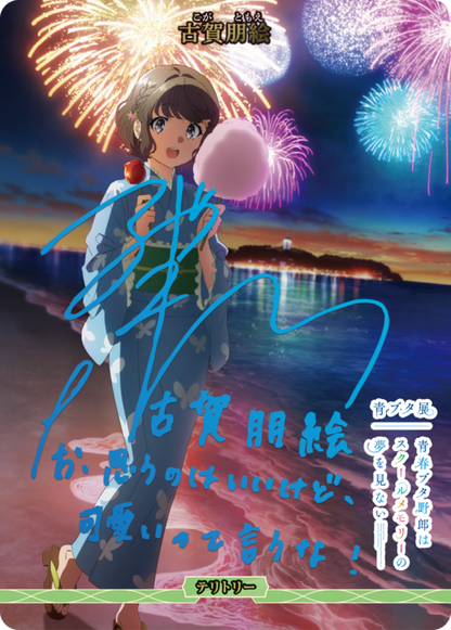 Kanagawa Prefectural Minegahara High School/Tomoe Koga (signed by Nao Toyama in blue foil)